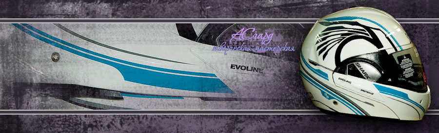 Фото аэрографии на шлеме Shark Evoline Series 3 