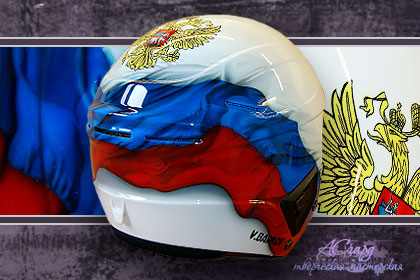 Аэрография на горнолыжном шлеме Uvex. Флаг России. 